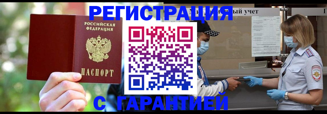 временная регистрация для школы в Трёхгорном