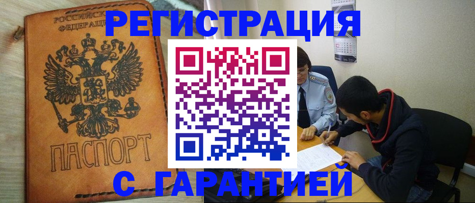 временная регистрация надежно в Трёхгорном